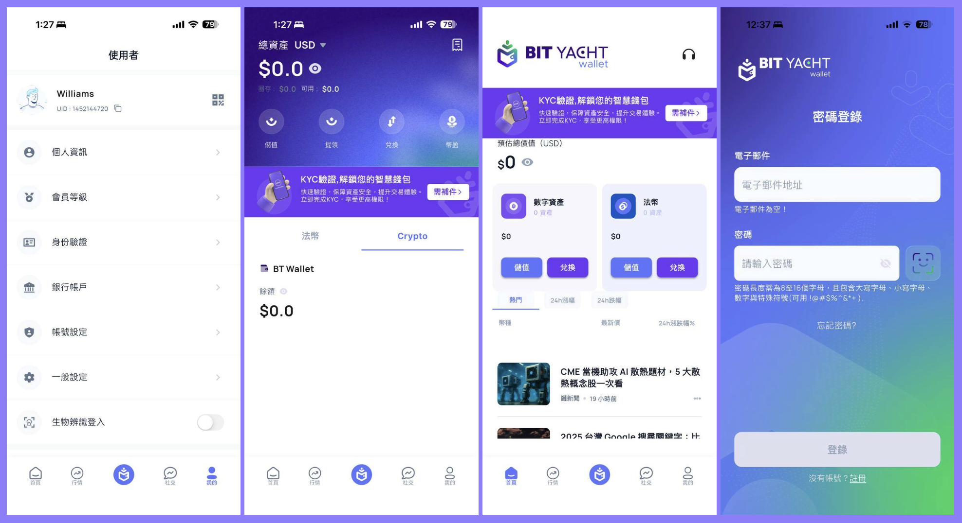 Bityacht 錢包 app 各介面 — 用戶面板與登入頁
