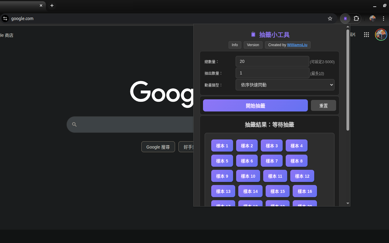 DrawPicker 抽籤 popup 在 Chrome 內運作
