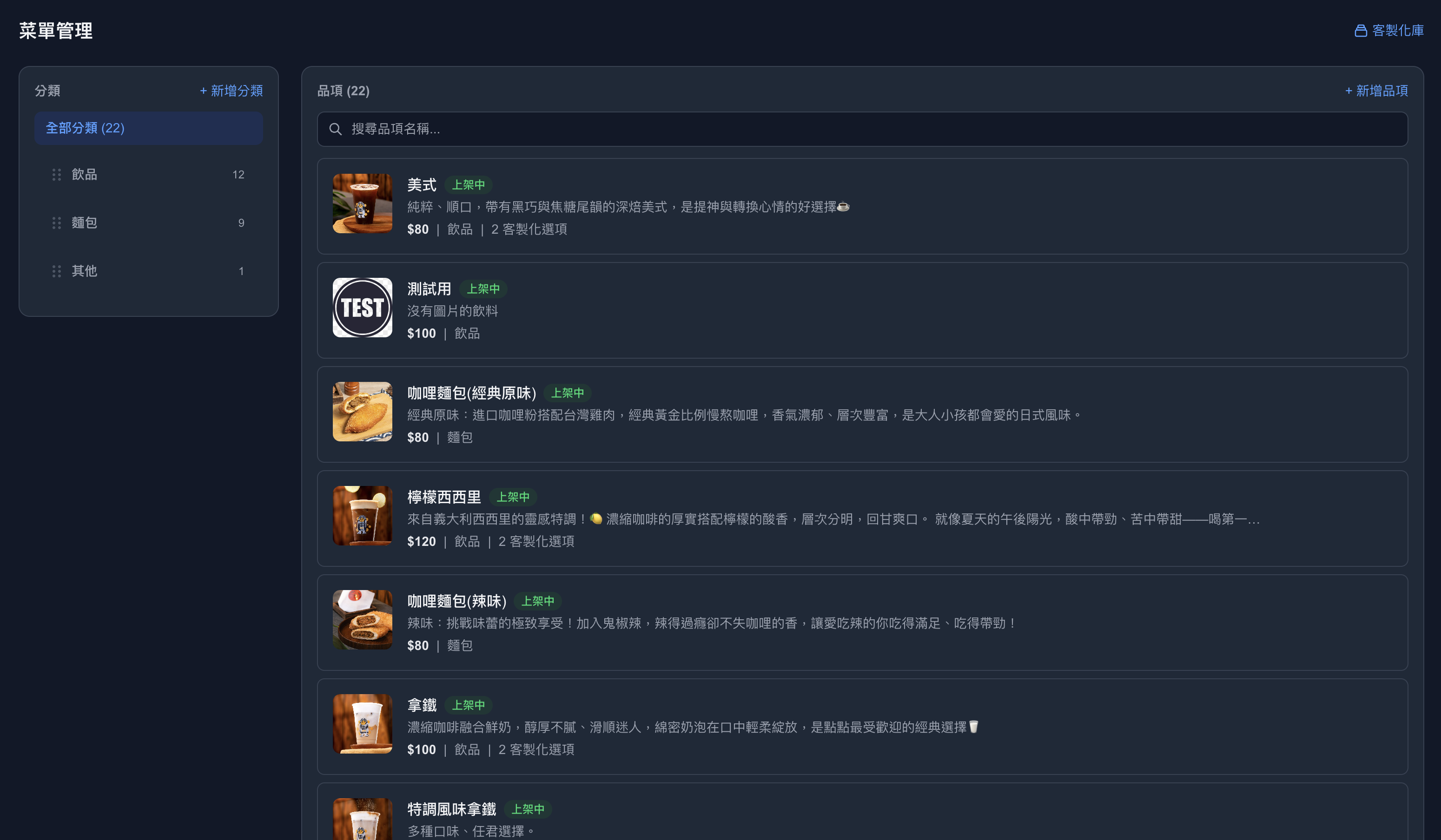 WIL CRM 店家後台 — 菜單管理介面