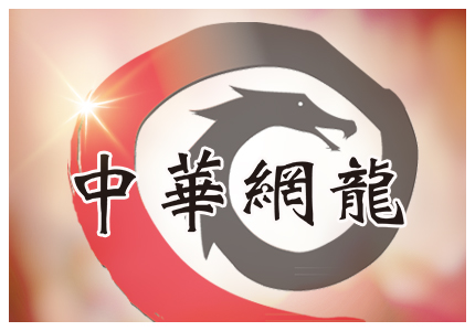 中華網龍 logo